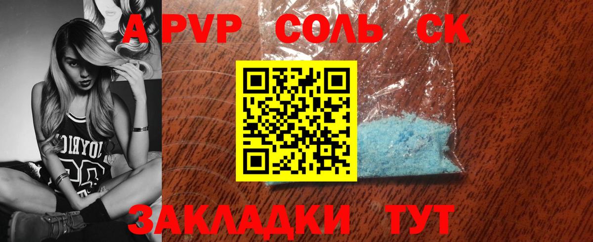 A-PVP мука Семёнов