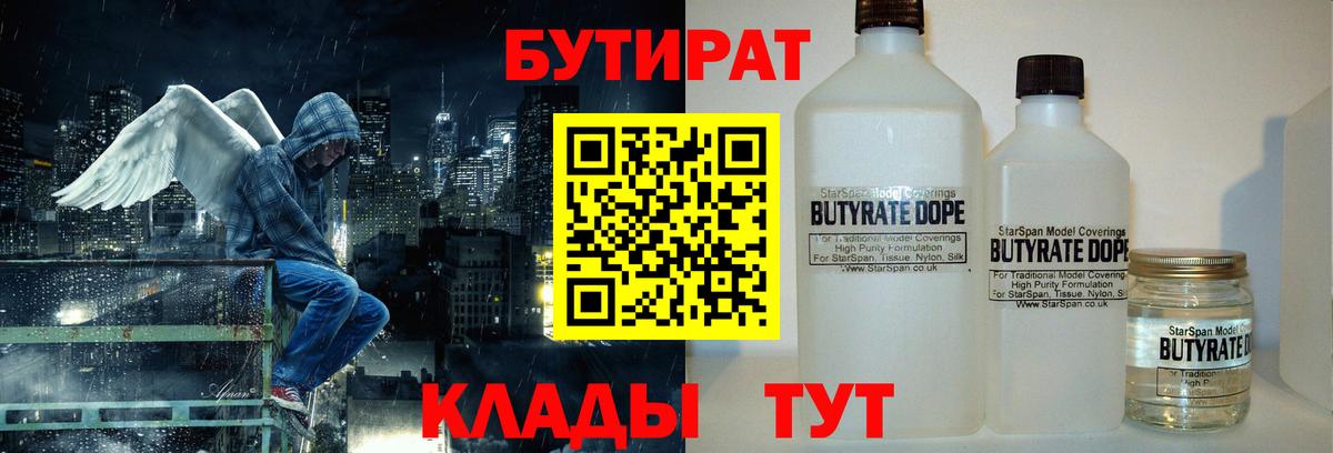 Бутират жидкий экстази  Вход с VPN  Семёнов 
