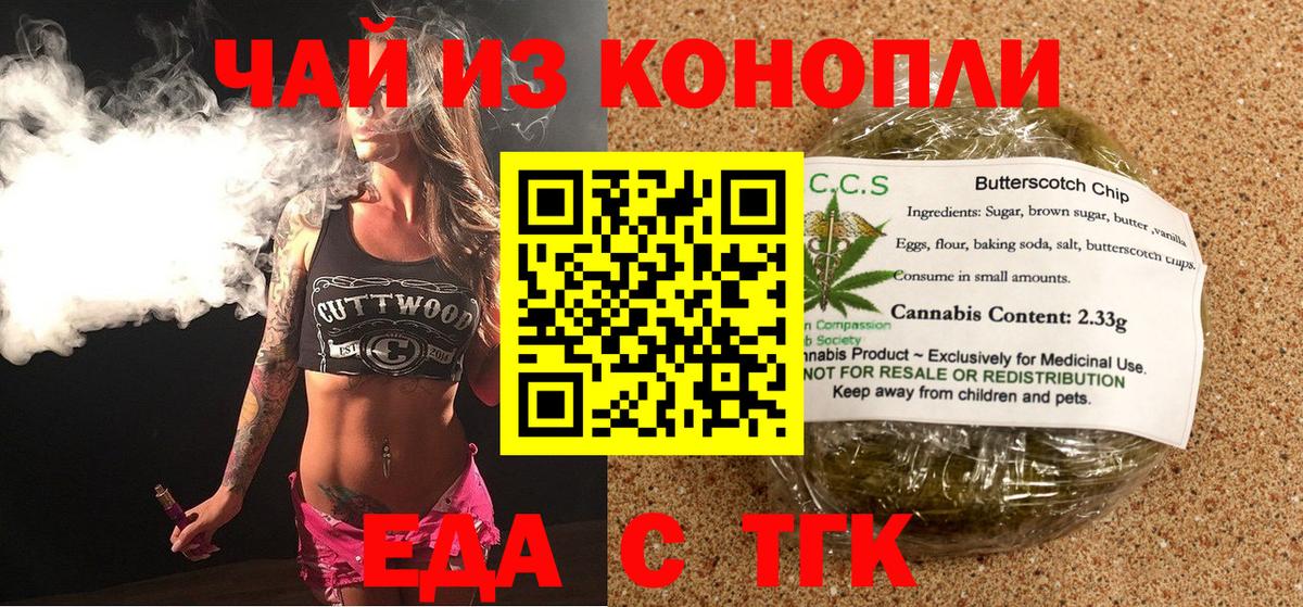 Еда ТГК марихуана  Вход с VPN  Семёнов 