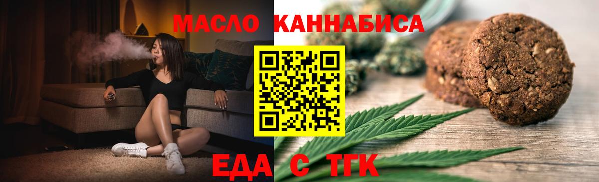 Еда ТГК конопля Семёнов