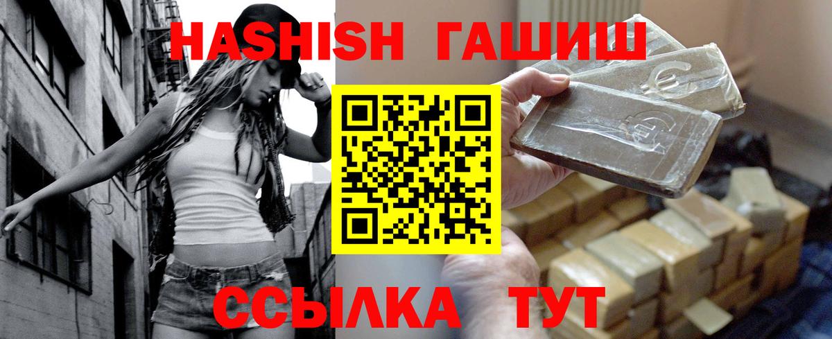 ГАШ  ГАШИШ VHQ  Вход с VPN  Семёнов 