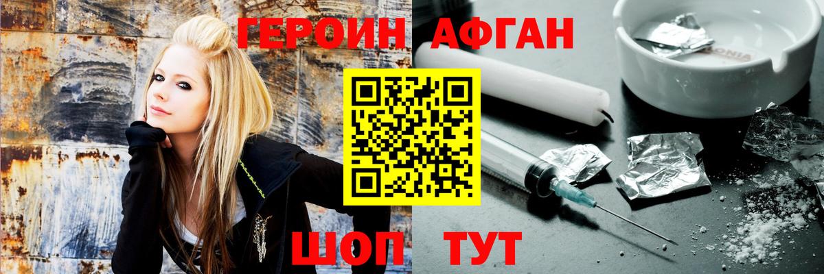 ГЕРОИН афганец Семёнов