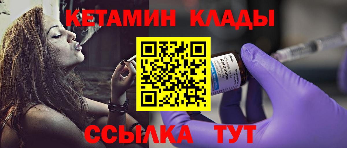Семёнов  Кетамин VHQ  Вход с VPN 