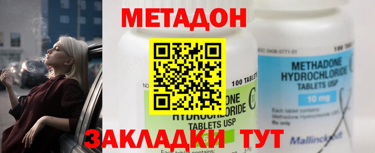 МЕТАДОН methadone  Вход с VPN  Семёнов 