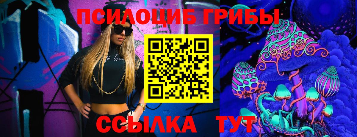 Псилоцибиновые грибы мицелий  Вход с VPN  Семёнов 